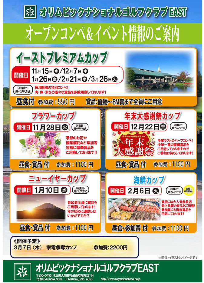 オープンコンペ＆イベント情報