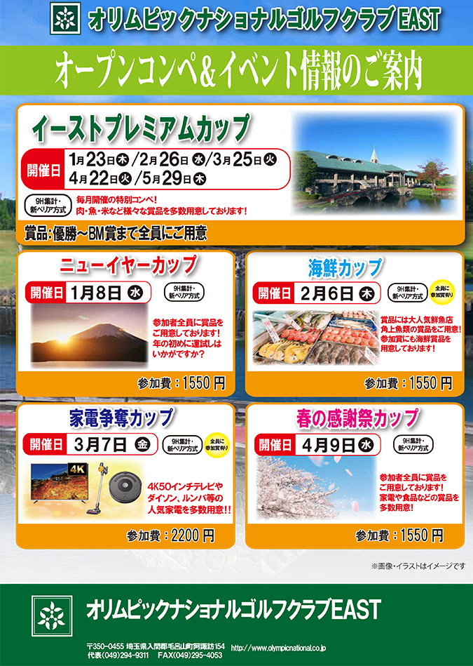 オープンコンペ＆イベント情報
