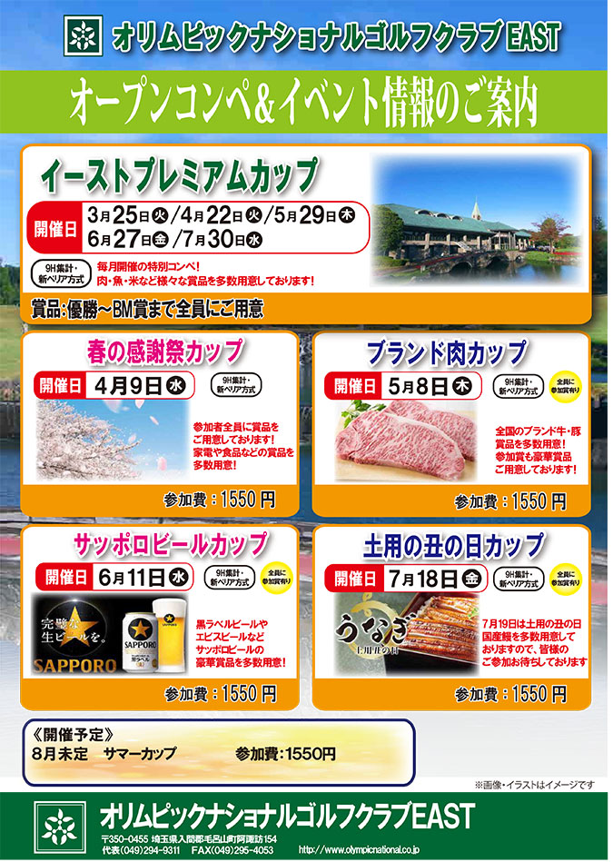 オープンコンペ＆イベント情報