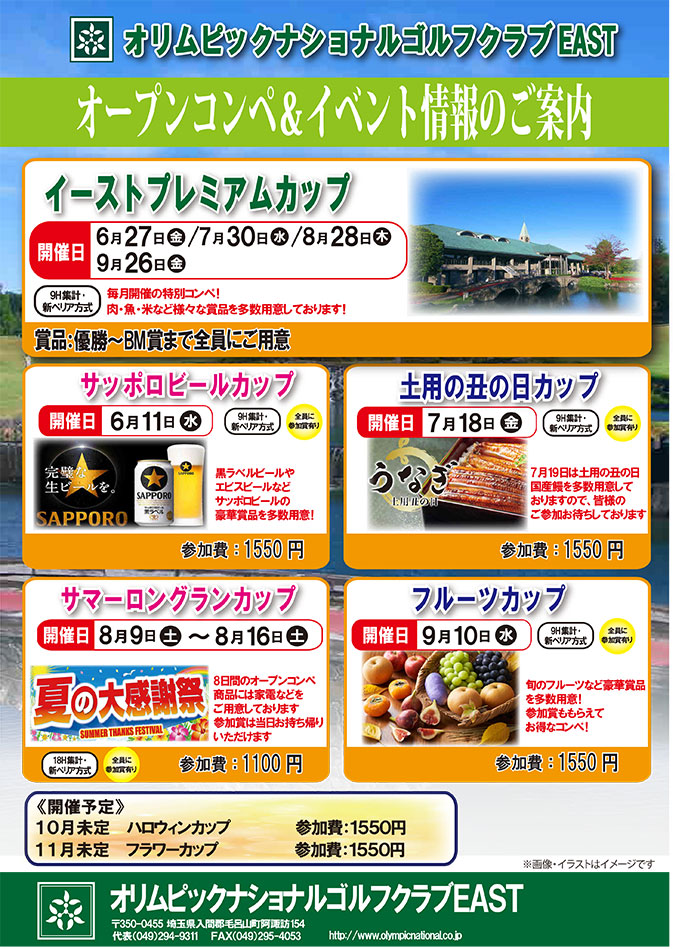 オープンコンペ＆イベント情報
