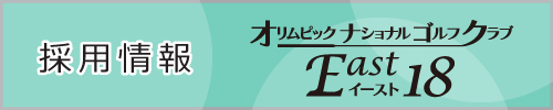 採用情報