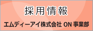オリムピックナショナル　採用情報