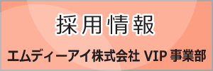 オリムピックナショナルVIP　採用情報