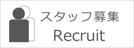 EASTコースのスタッフ募集