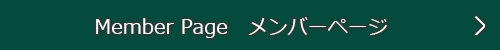 WEST（旧鶴ヶ島ゴルフ倶楽部）　メンバーページ