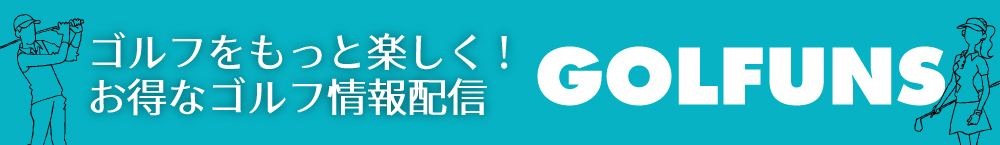 ゴルファンズ