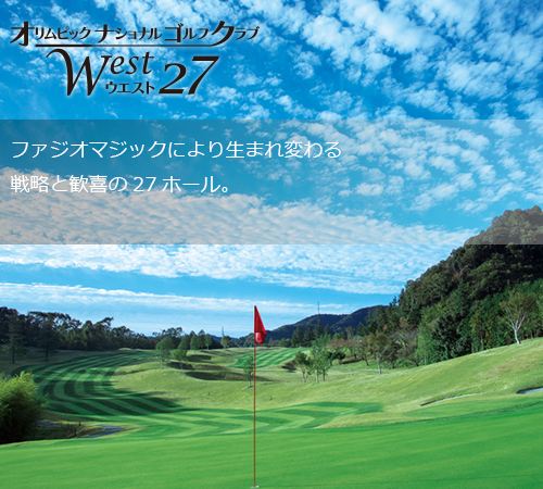 埼玉県のゴルフ場　オリムピックナショナルゴルフクラブWEST 旧鶴ヶ島ゴルフ倶楽部