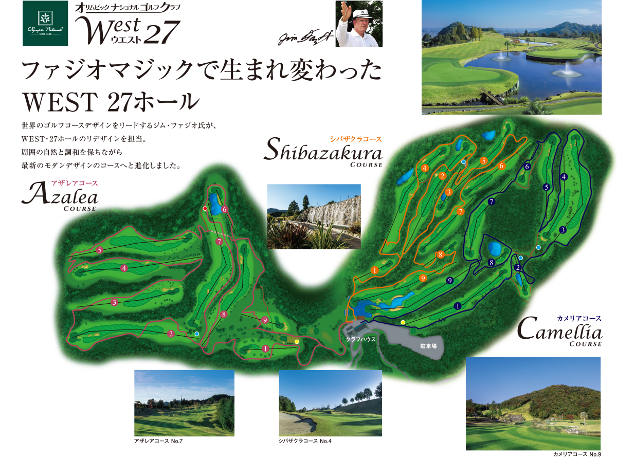 オリムピックナショナルゴルフクラブWEST