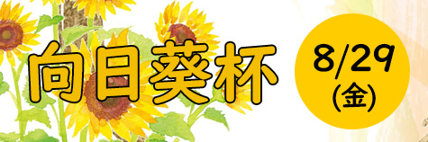 紫陽花杯