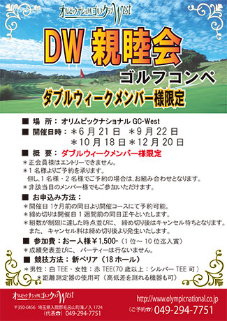 ダブルウィーク親睦会