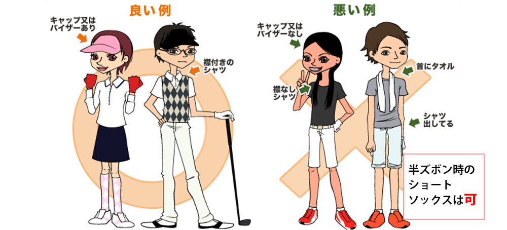 服装のマナー